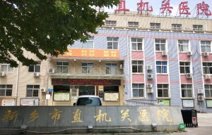 新鄉市市直機關醫院采購微量元素檢測儀一台