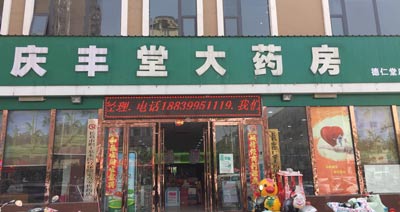 慶豐堂大藥房購入微量元素分析儀