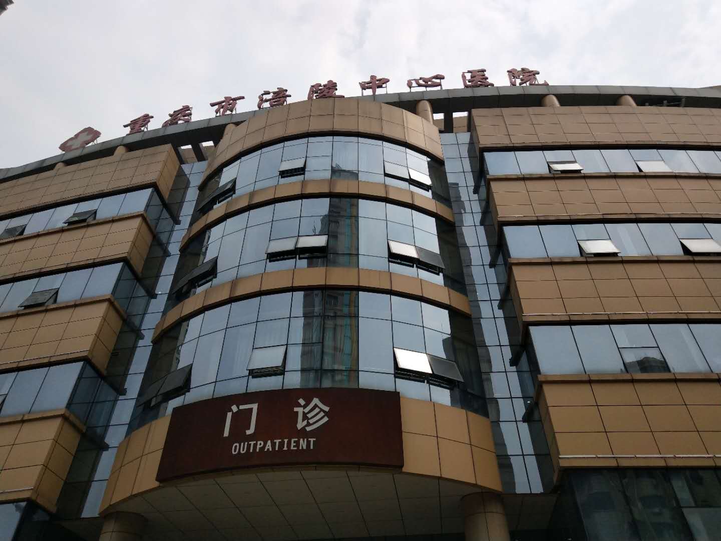 微量元素分析儀廠家合作重慶涪陵中心醫院