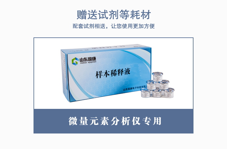 全自動微量元素分析儀贈送試劑等耗材