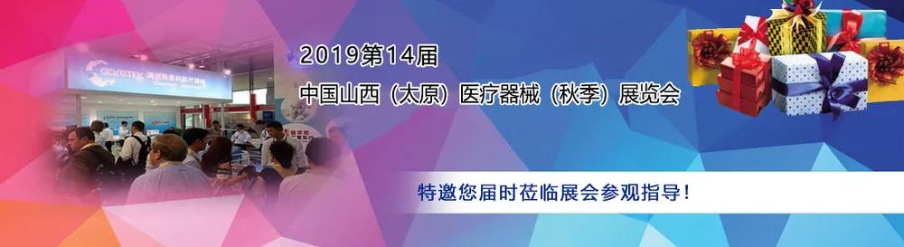 山東國康作為醫用微量元素分析儀廠家受邀參加中西部（太原）醫療展