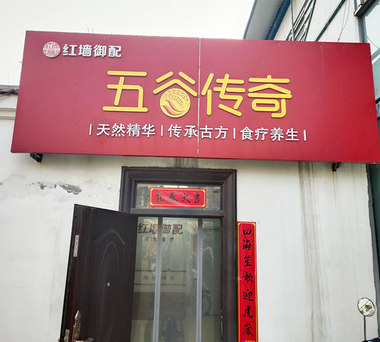 慶祝五穀傳奇養生館采購中老年微量元素分析儀設備