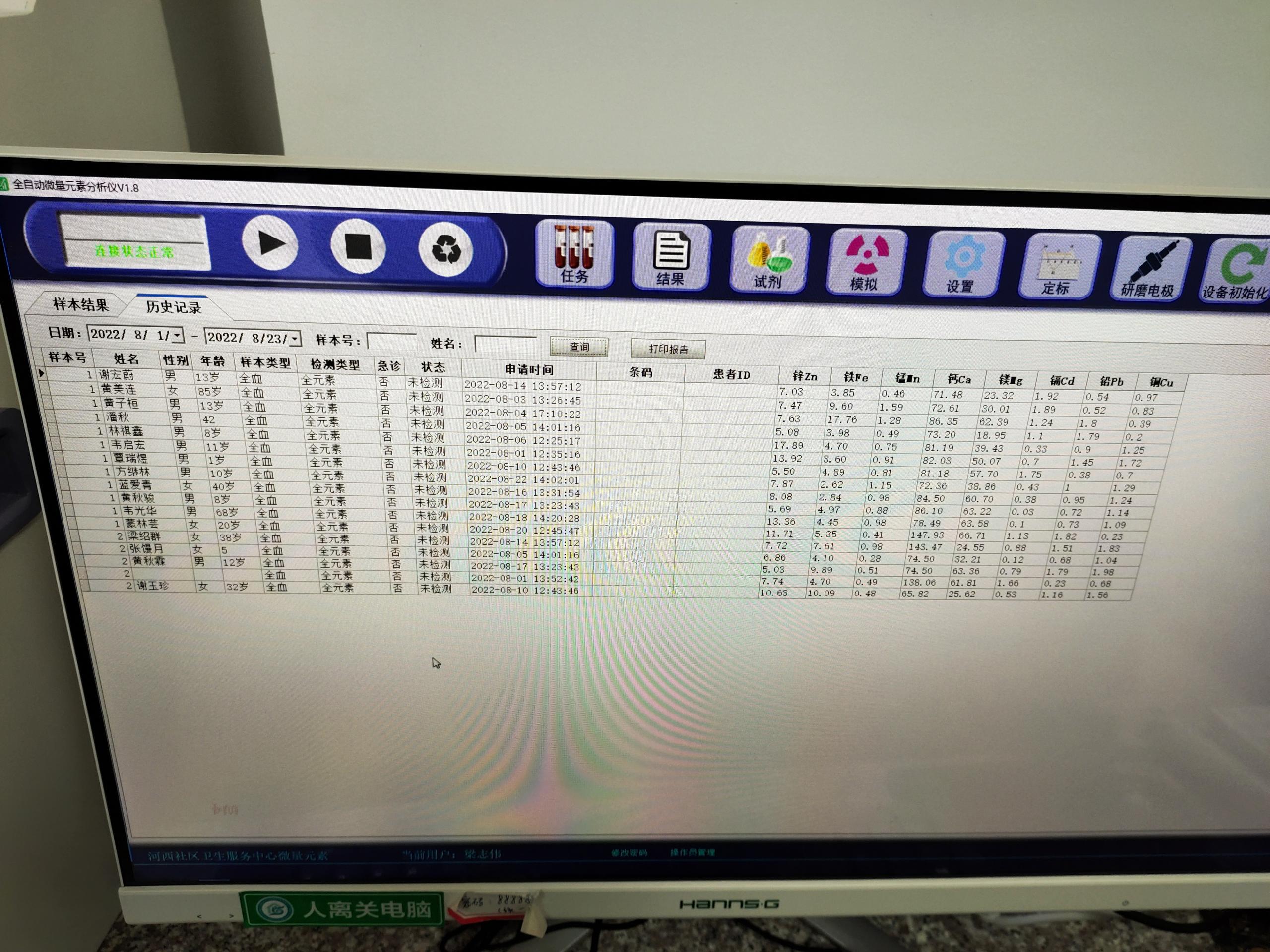 全自動微量元素分析儀入駐廣西壯族自治區玉林市博白縣那林鎮衛生院