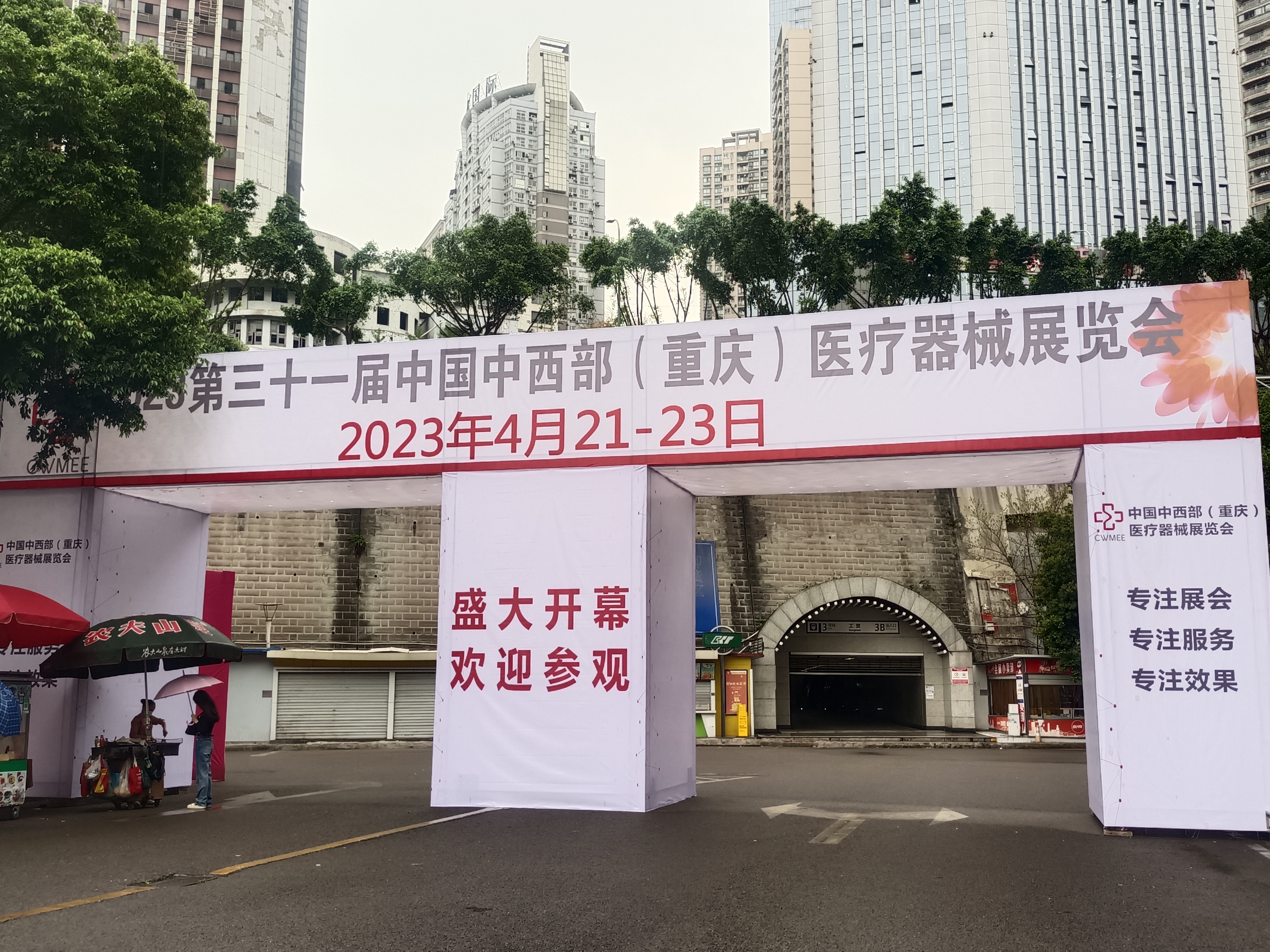 4.21號微量元素測定儀品牌山東國康參加2023第31屆重慶醫療器械展覽會