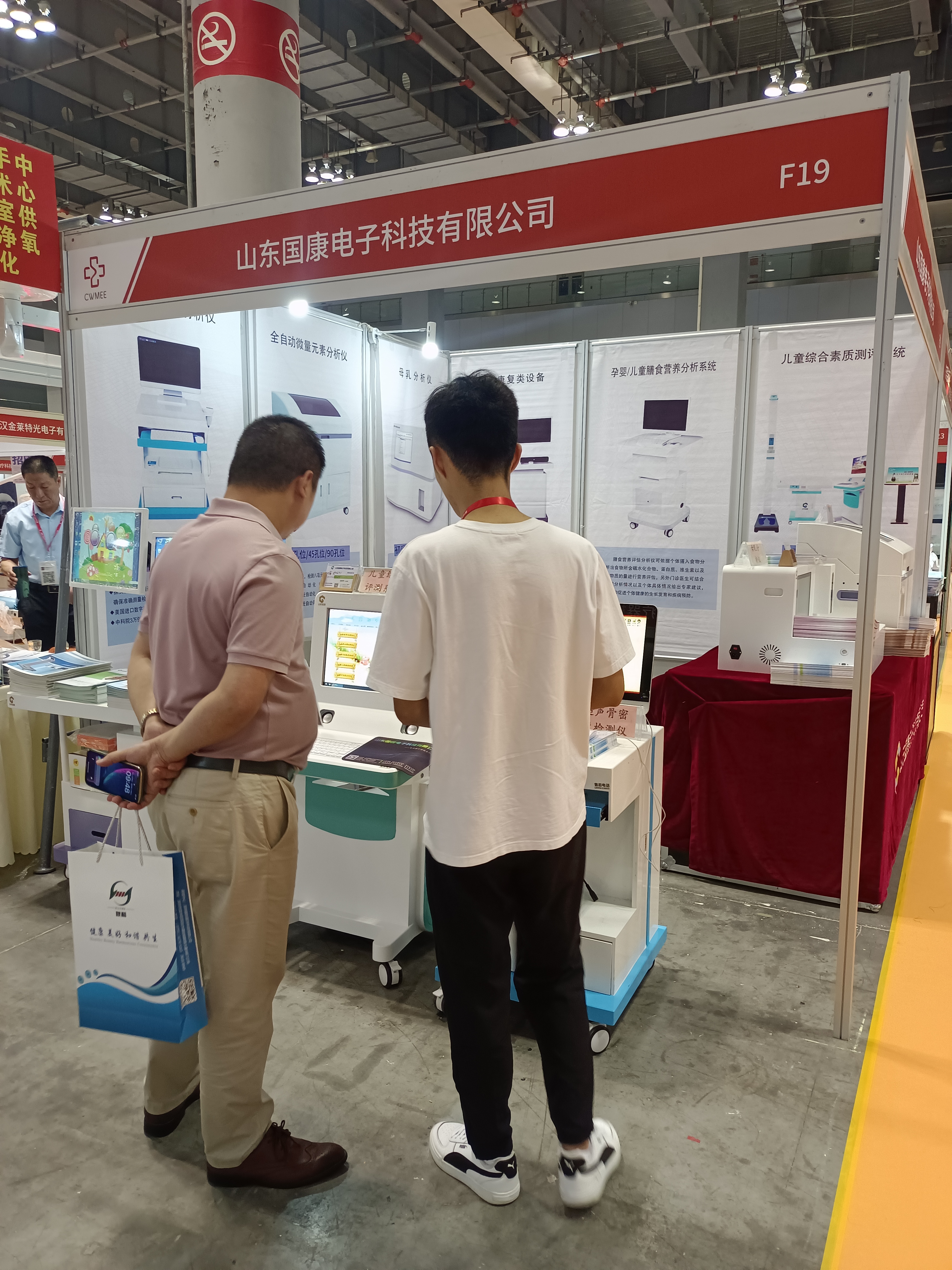 4.21號微量元素測定儀品牌山東國康參加2023第31屆重慶醫療器械展覽會