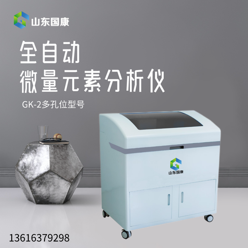 五一活動，GK-2型號山東國康人體微量元素檢測儀價格多少錢一台？