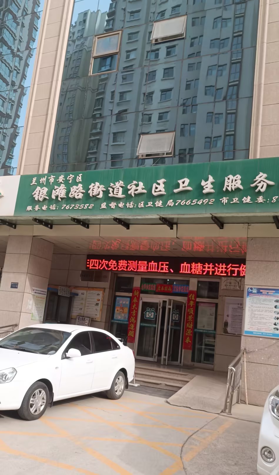 山東國康GK-1微量元素分析儀在甘肅蘭州安寧區銀灘路街道社區衛生服務中心裝機