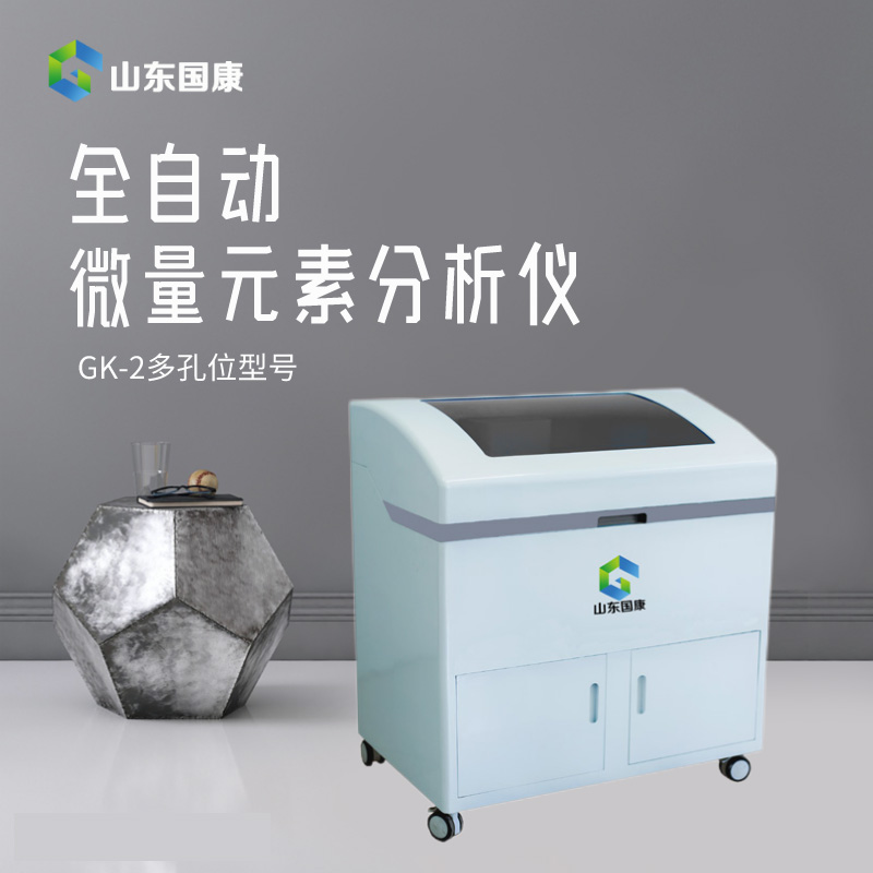 山東國康GK-2微量元素測定儀：走進檢驗科的舒適體驗
