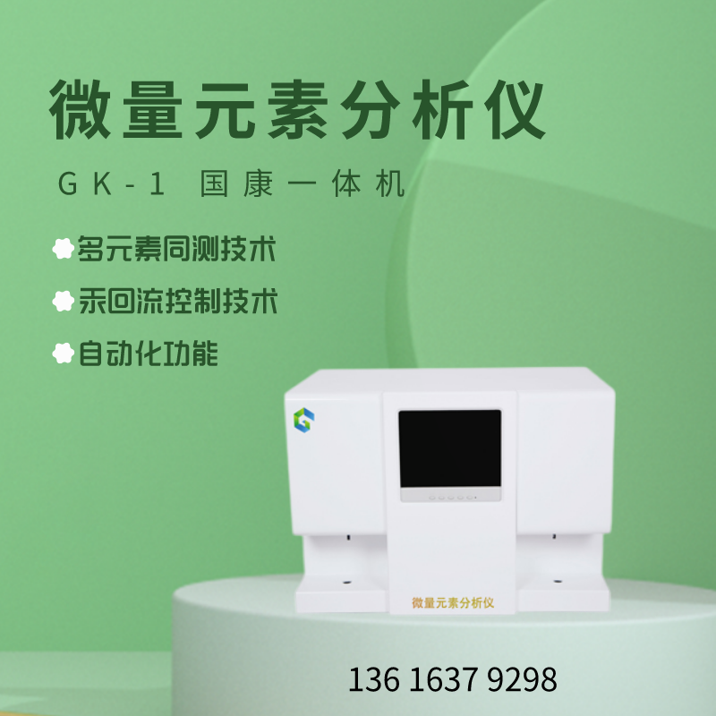 兒童微量元素檢測儀品牌國康科普針對人體維生素和微量元素是不可或缺的