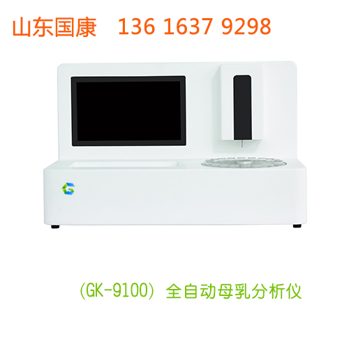 全自動母乳分析儀器廠家國康提示母乳喂養有什麽優點