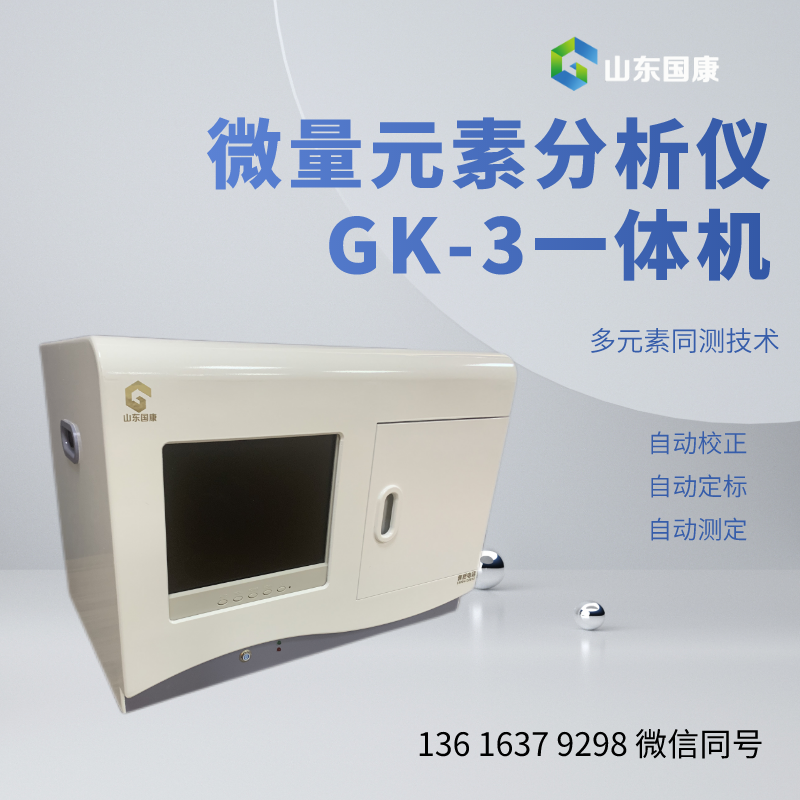 人體微量元素檢測儀器廠家山東國康為用戶提供及時快捷的谘詢服務