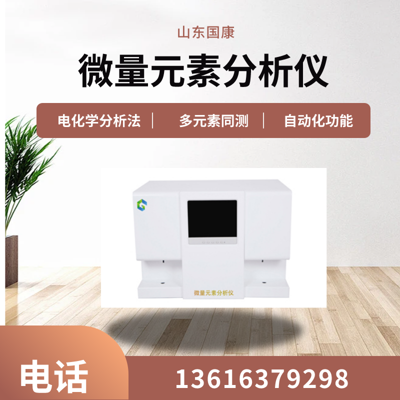 人體微量元素測試儀器設備廣泛應用於各大醫院、婦幼保健院