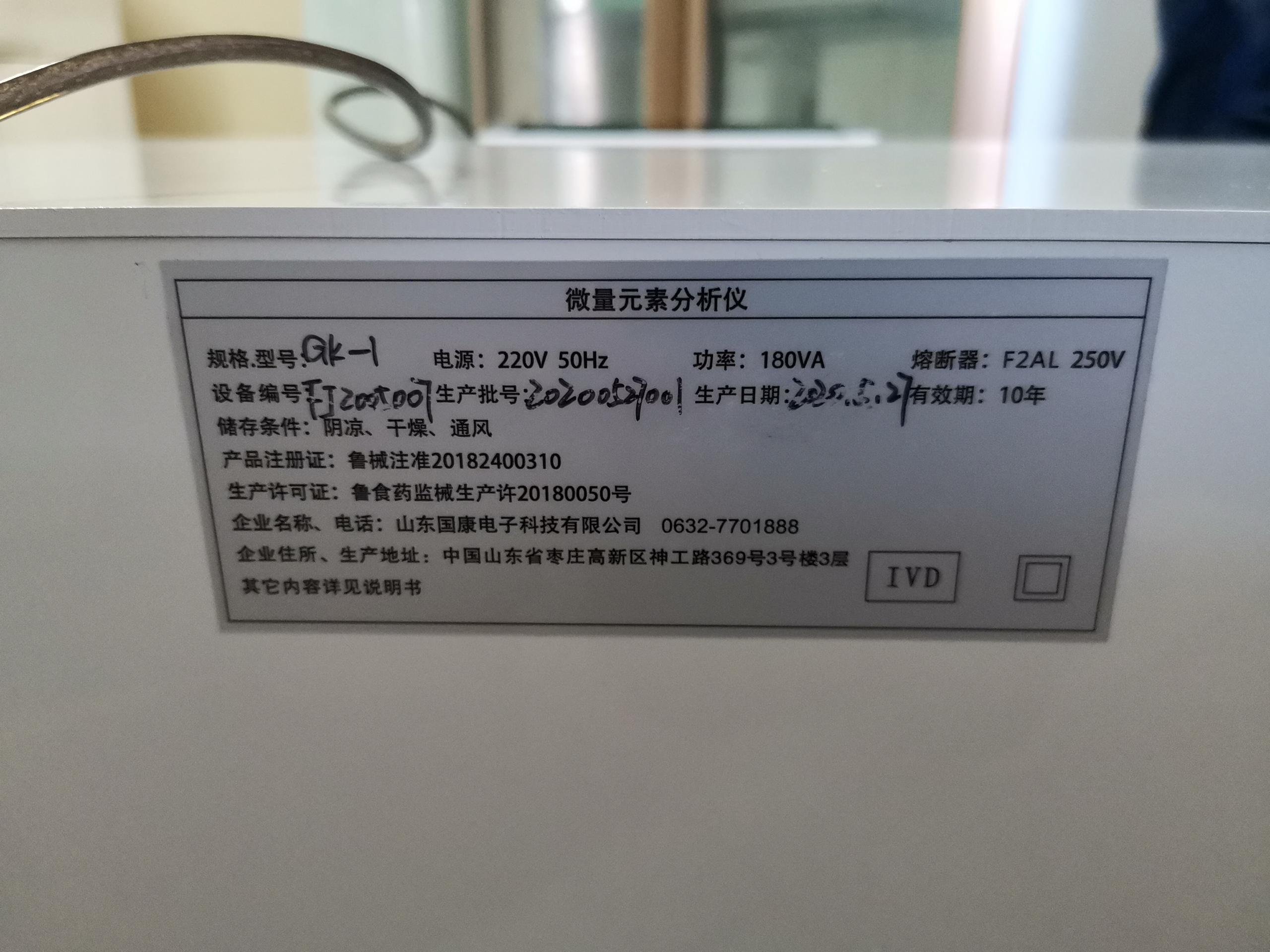微量元素分析儀廠家山東國康與福建漳浦縣赤土鄉衛生院友好合作