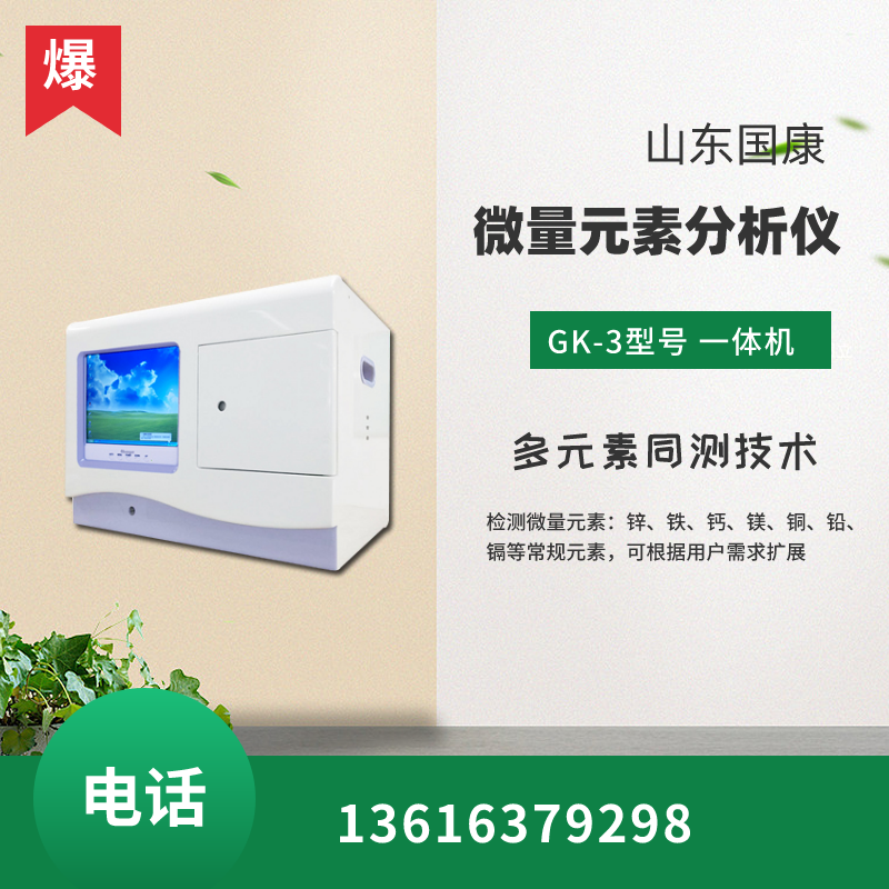 GK-1型號頭發微量元素測試儀器檢查反映多久的身體情況？