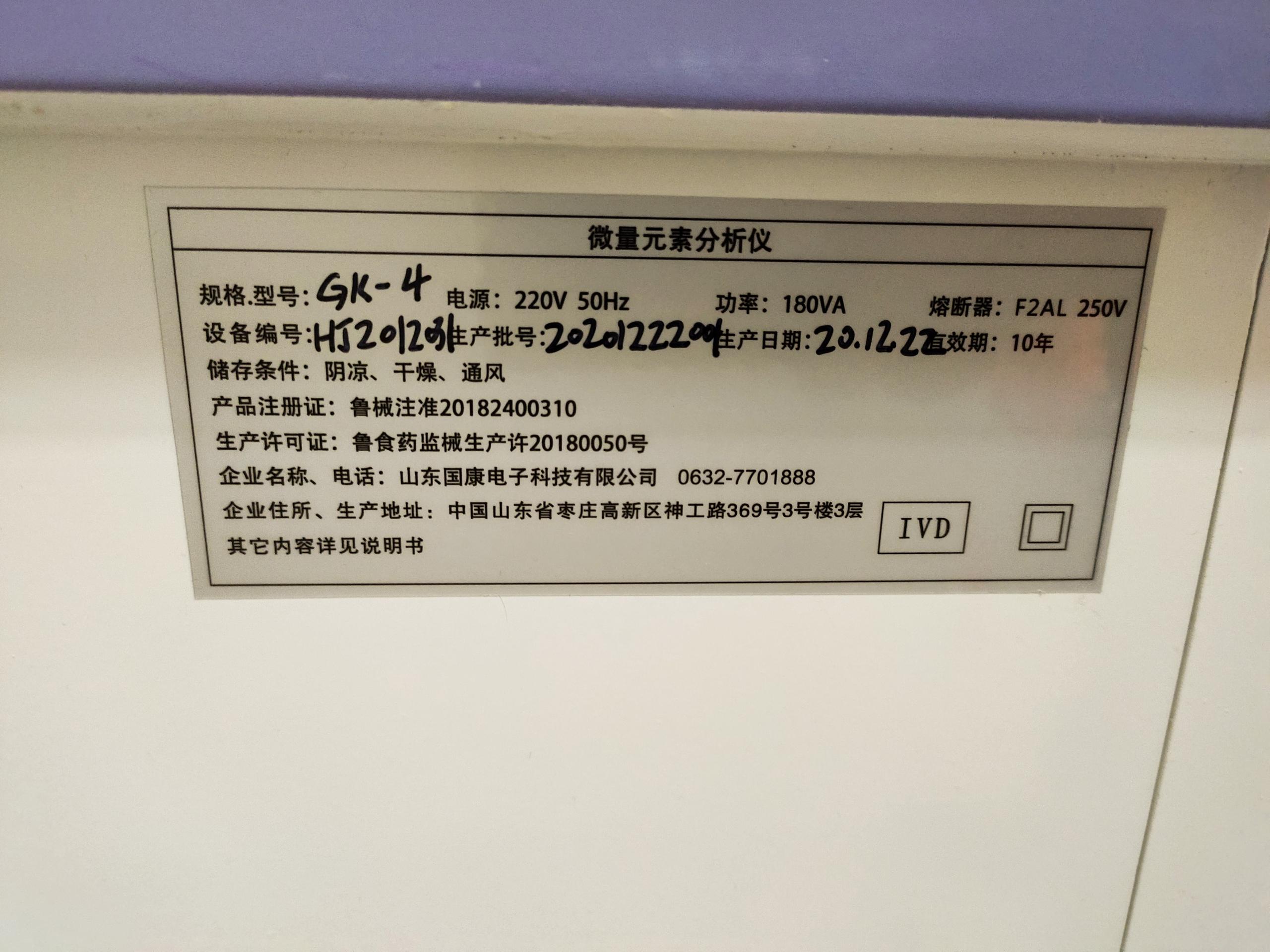 7.23全自動微量元素儀器生產廠家山東國康與廣東湛江龍門鎮衛生院合作