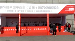 微量元素檢測儀品牌山東國康參加中國中西部（合肥）醫療器械展覽會