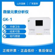 【資訊】微量元素吃什麽補得快-全自動微量元素檢測儀品牌廠家3.3